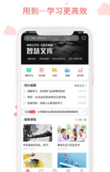 用到云学习app