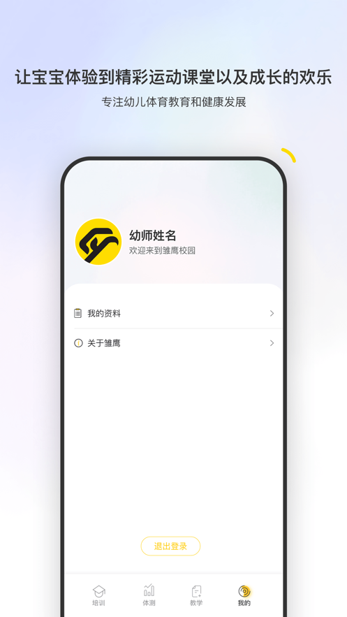 雏鹰校园app截图