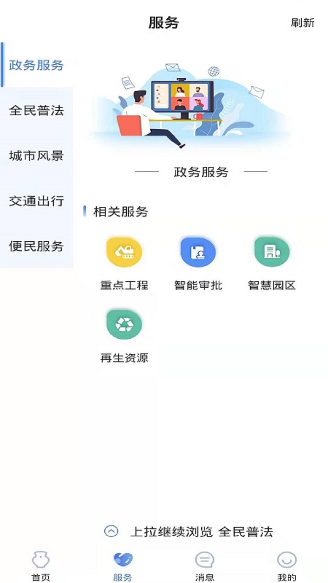 智慧界首app截图