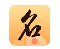 八字起名大师免费取名