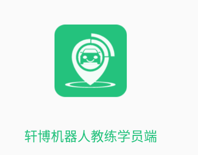 轩博驾考app