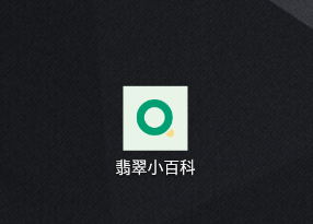 翡翠小百科app