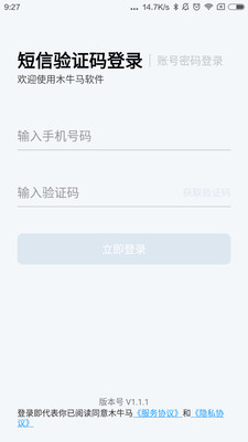 木牛马业务app截图