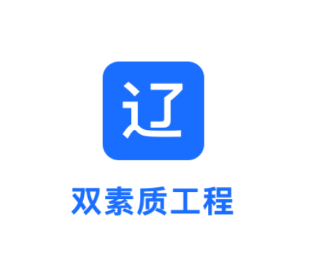 双素质工程app