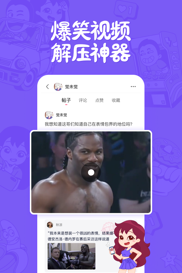 皮皮搞笑极速版app截图