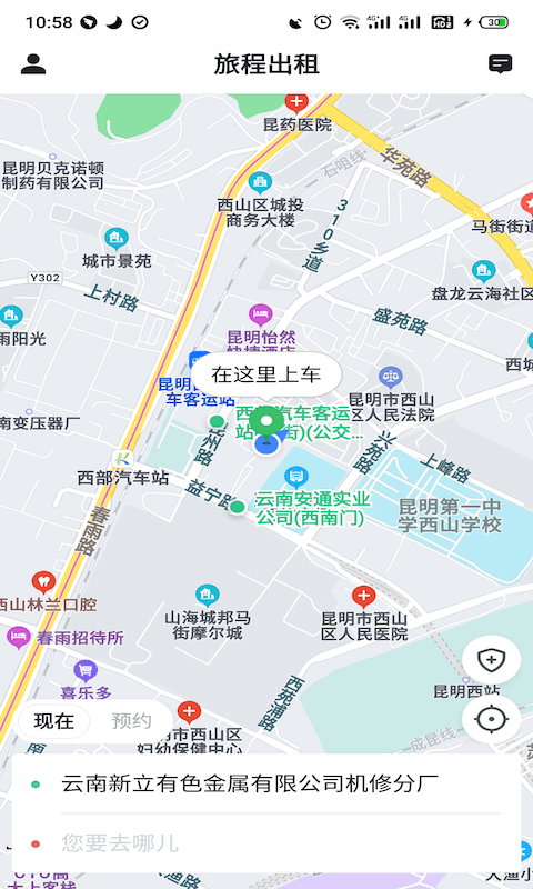 旅程出租截图