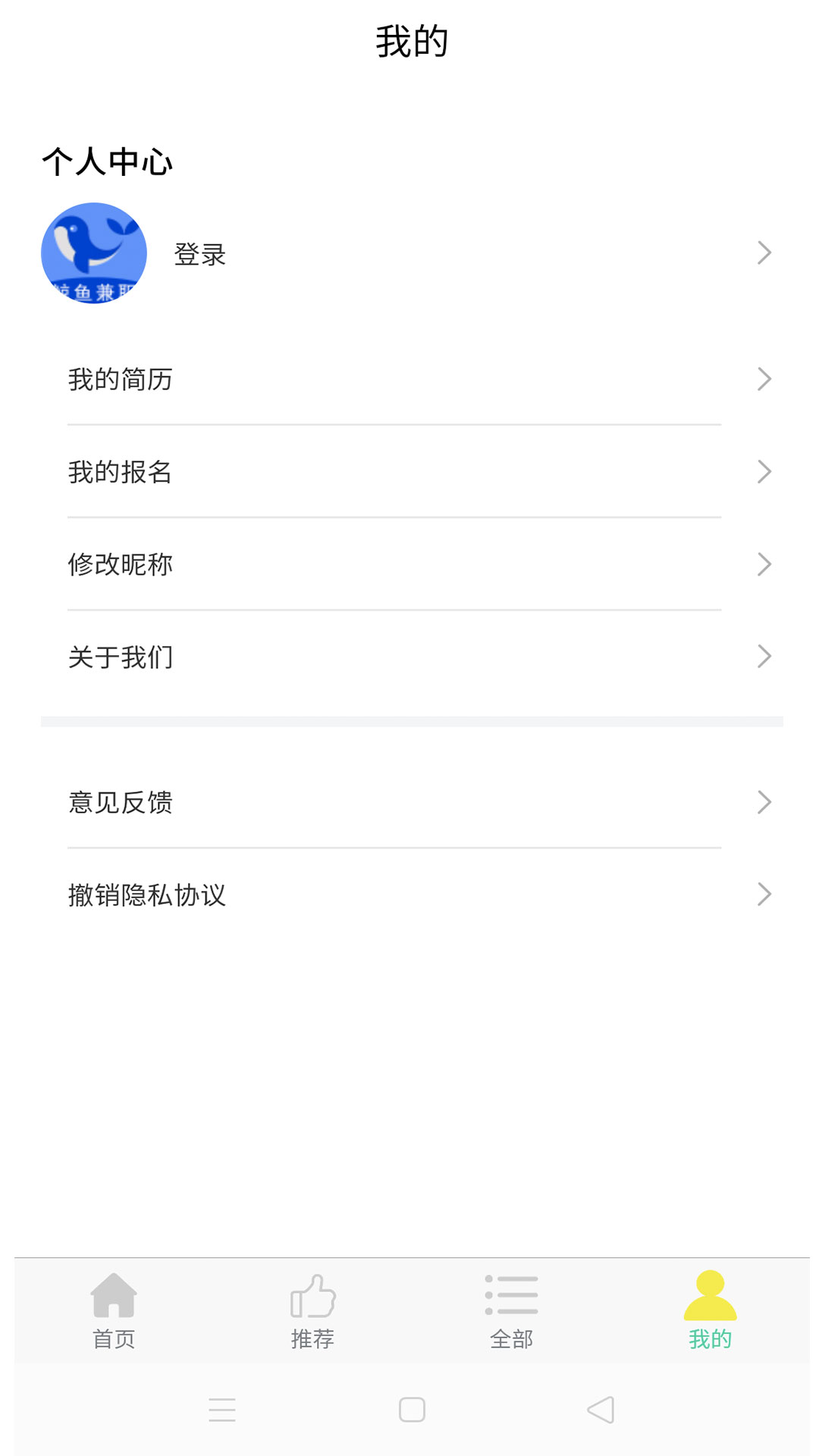 鲸鱼兼职app截图