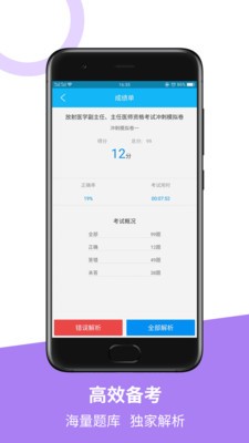 医学高级职称冲刺模拟卷app截图