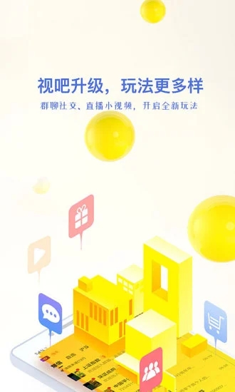 视吧app截图