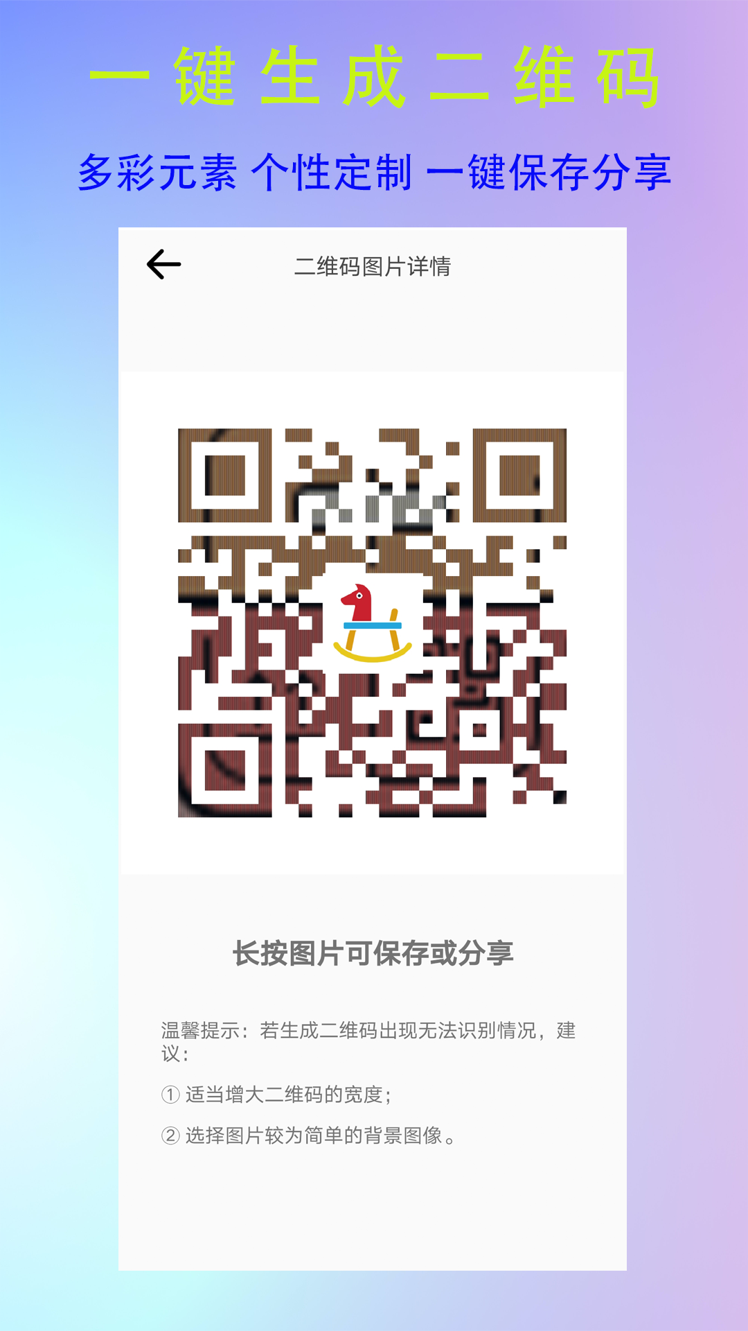 二维码生成logo app下载截图