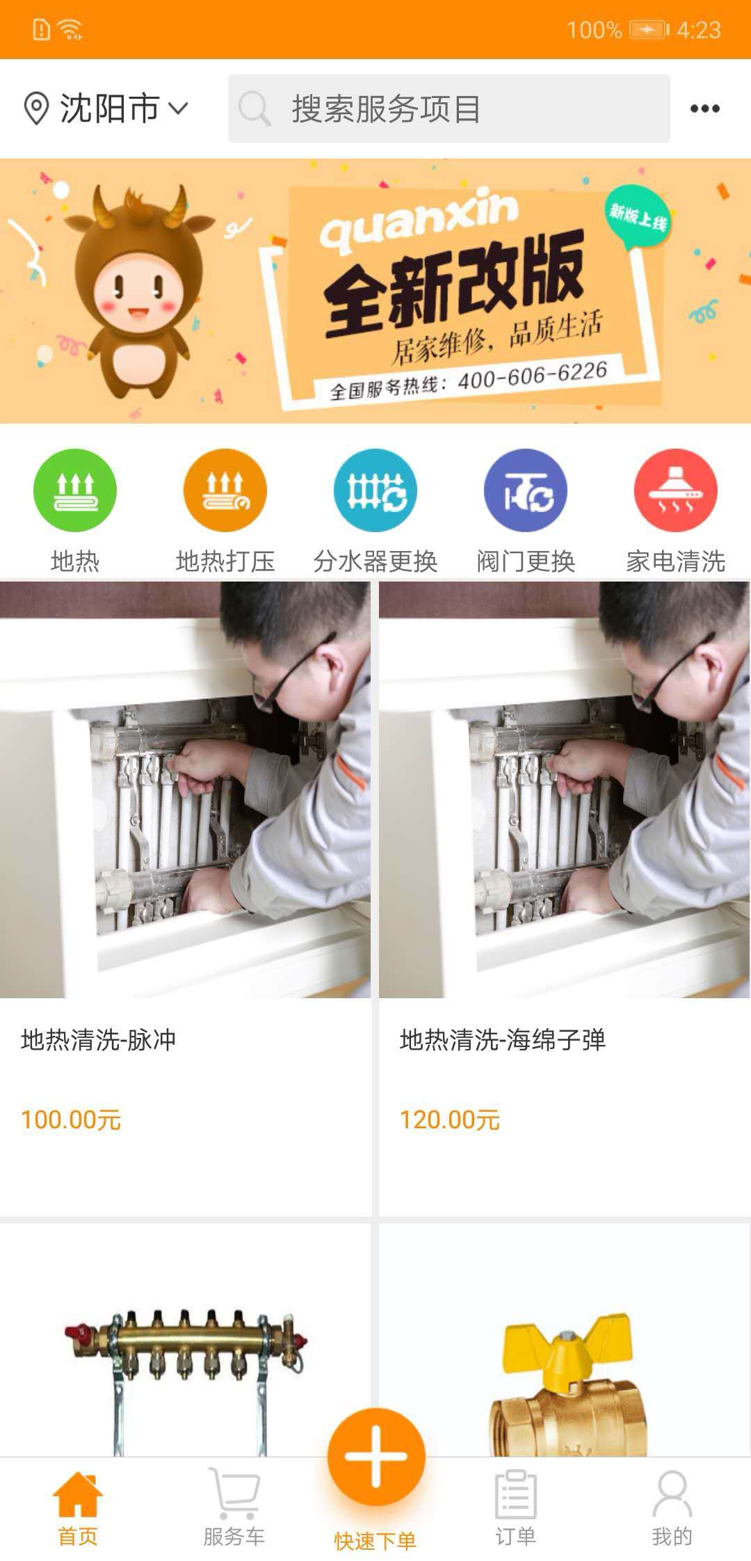 牛牛好管家截图