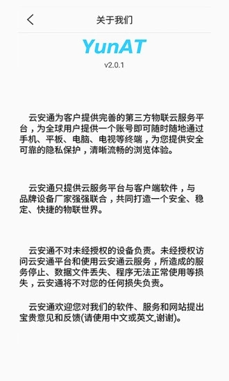 云安通手机app截图