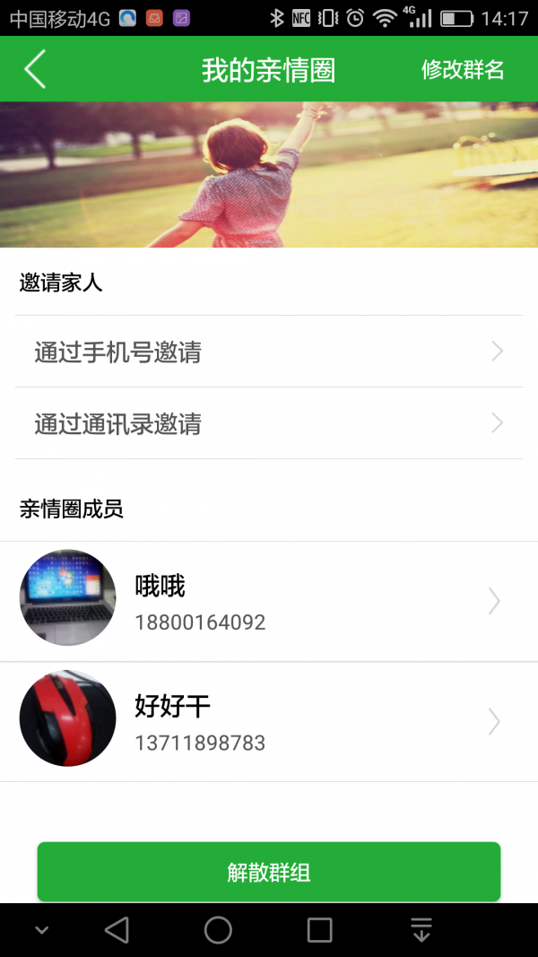 健康高管app截图