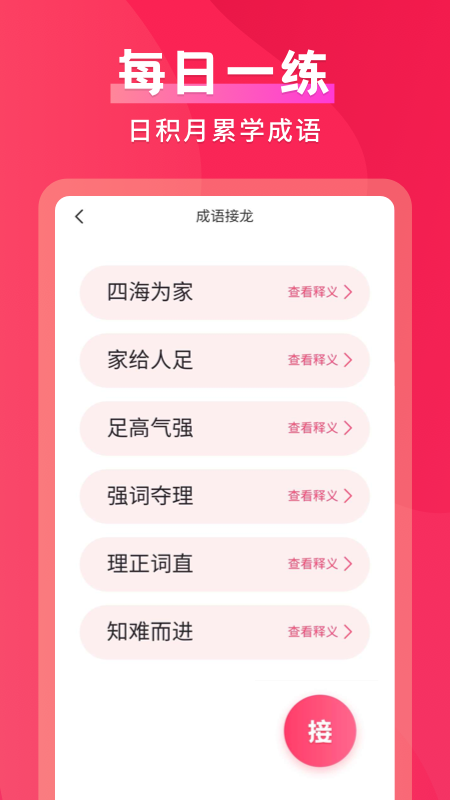 默契成语app截图