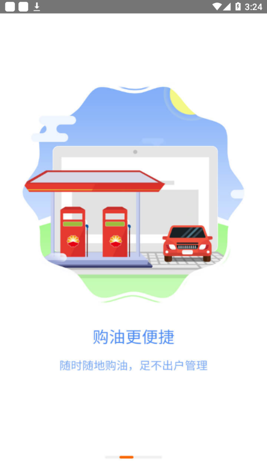 惠购油app截图