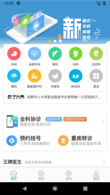 云转诊app