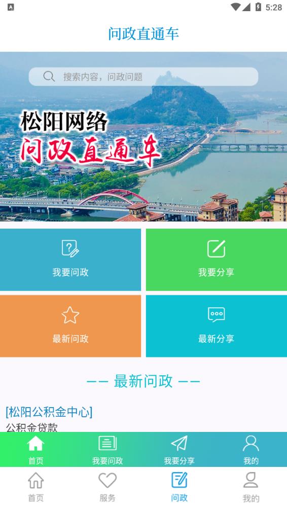 掌上松阳app截图