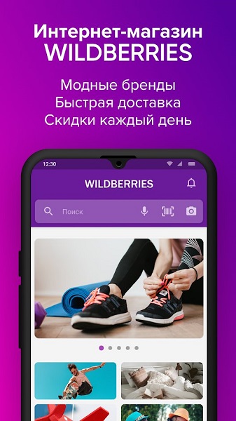 Wildberriesapp截图