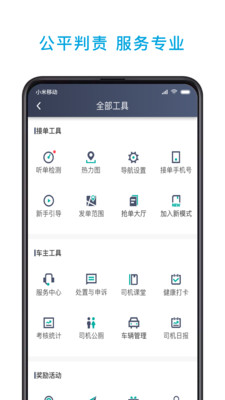 小巷约车司机端app截图