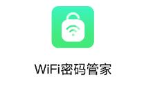 WiFi密码管家下载