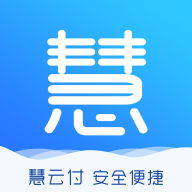 慧云付app