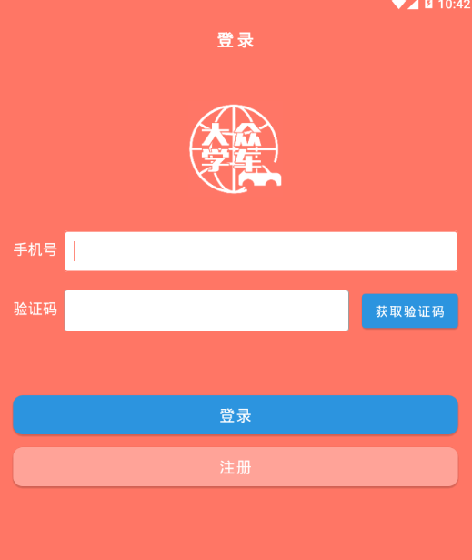 大众学车app