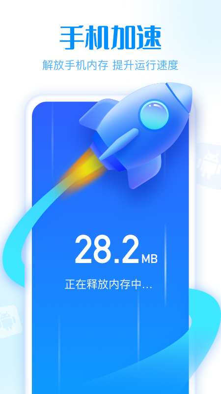 简洁清理管家截图