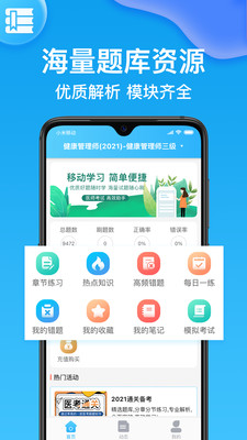 执业医师壹题库app截图