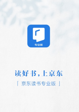 京东读书专业版app