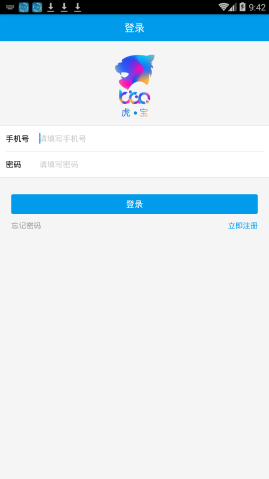 虎宝企业联盟app截图