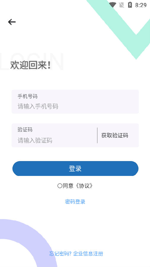 飞象速配企业端app