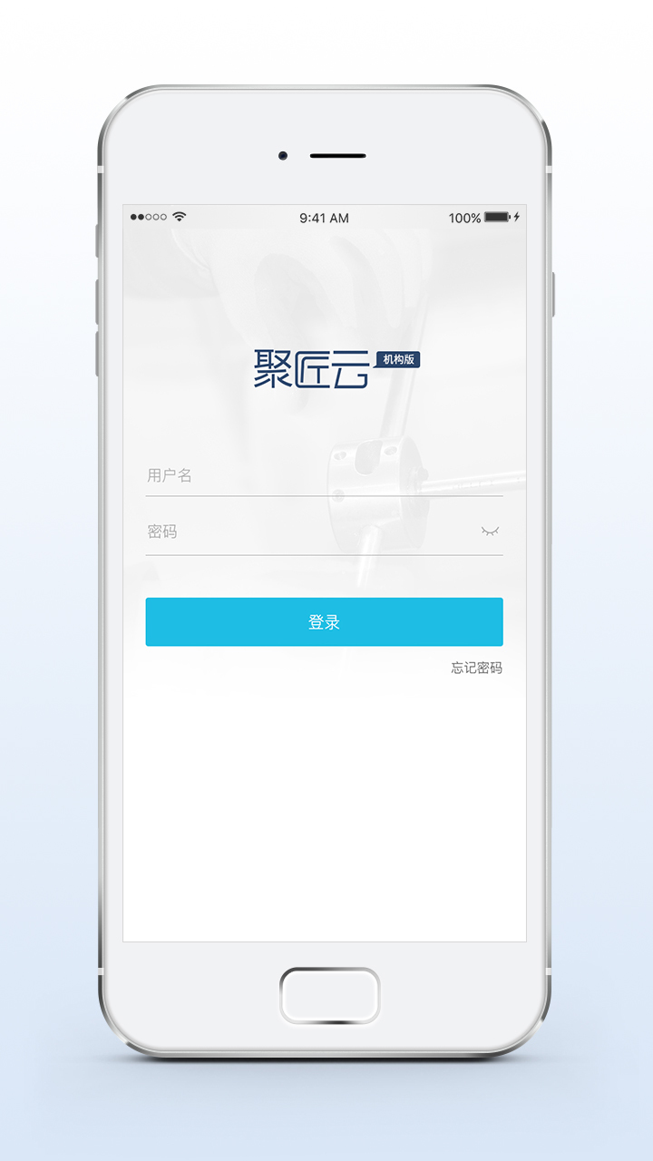 聚匠云机构版截图