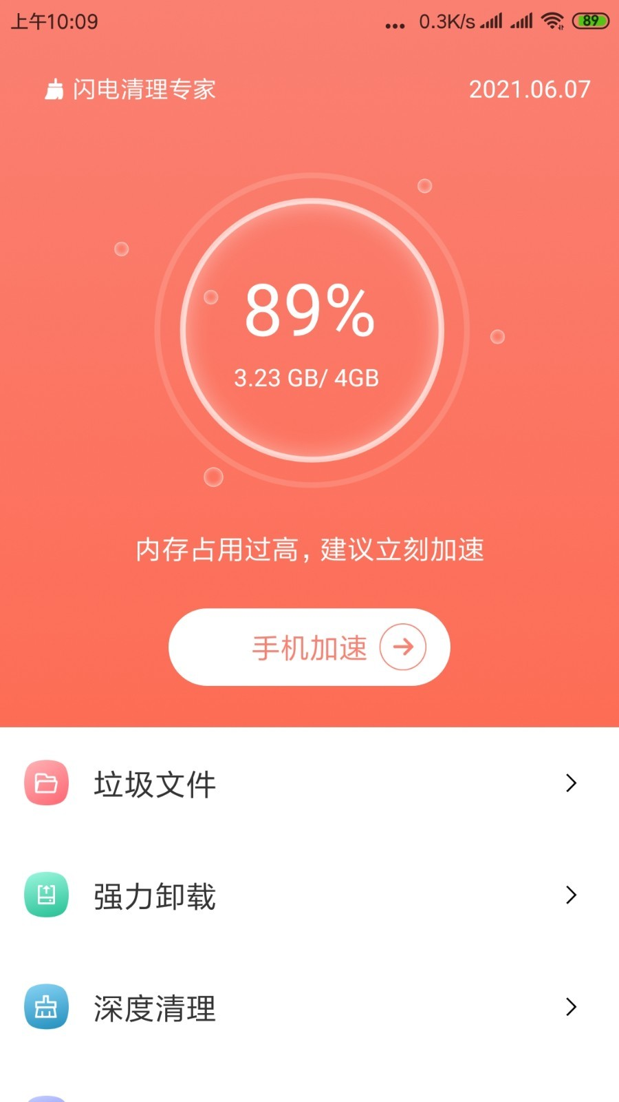 闪电清理专家最新版截图