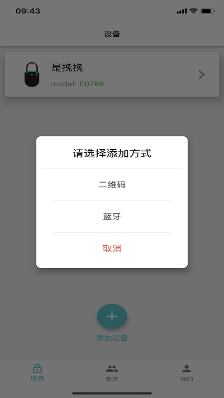 wowlock智能门锁截图