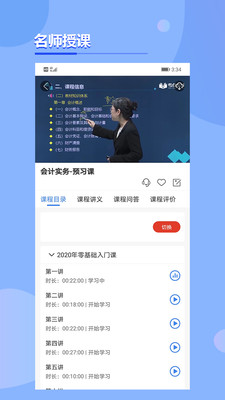 考点在线app截图