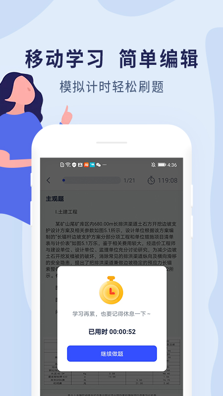 造价师题库截图