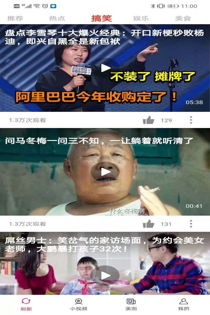 喜闻视频app截图