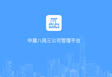 八三管理平台app