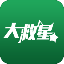 大救星app下载