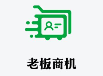 老板商机app