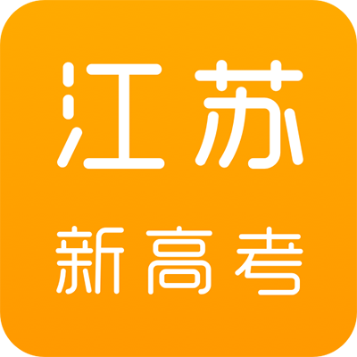 江苏新高考app