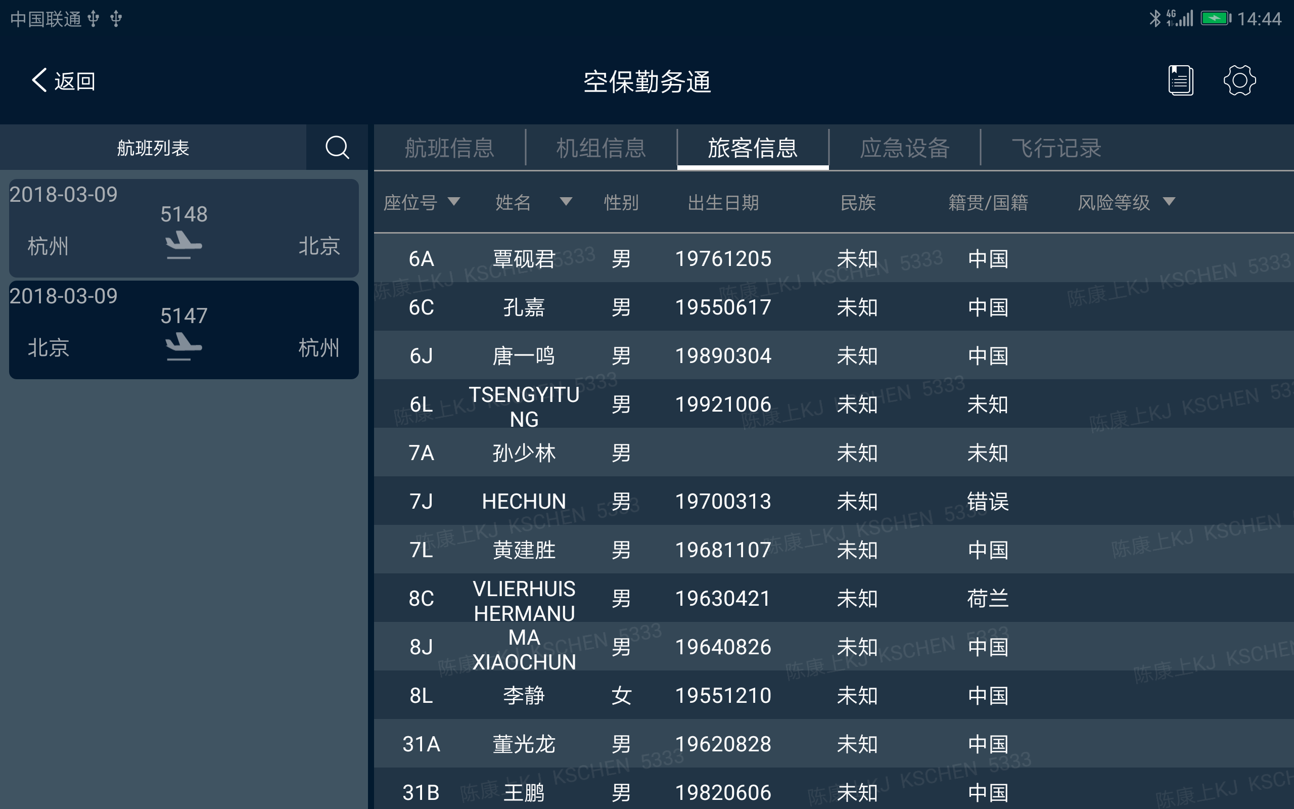 空保勤务通app截图