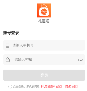 礼惠通app