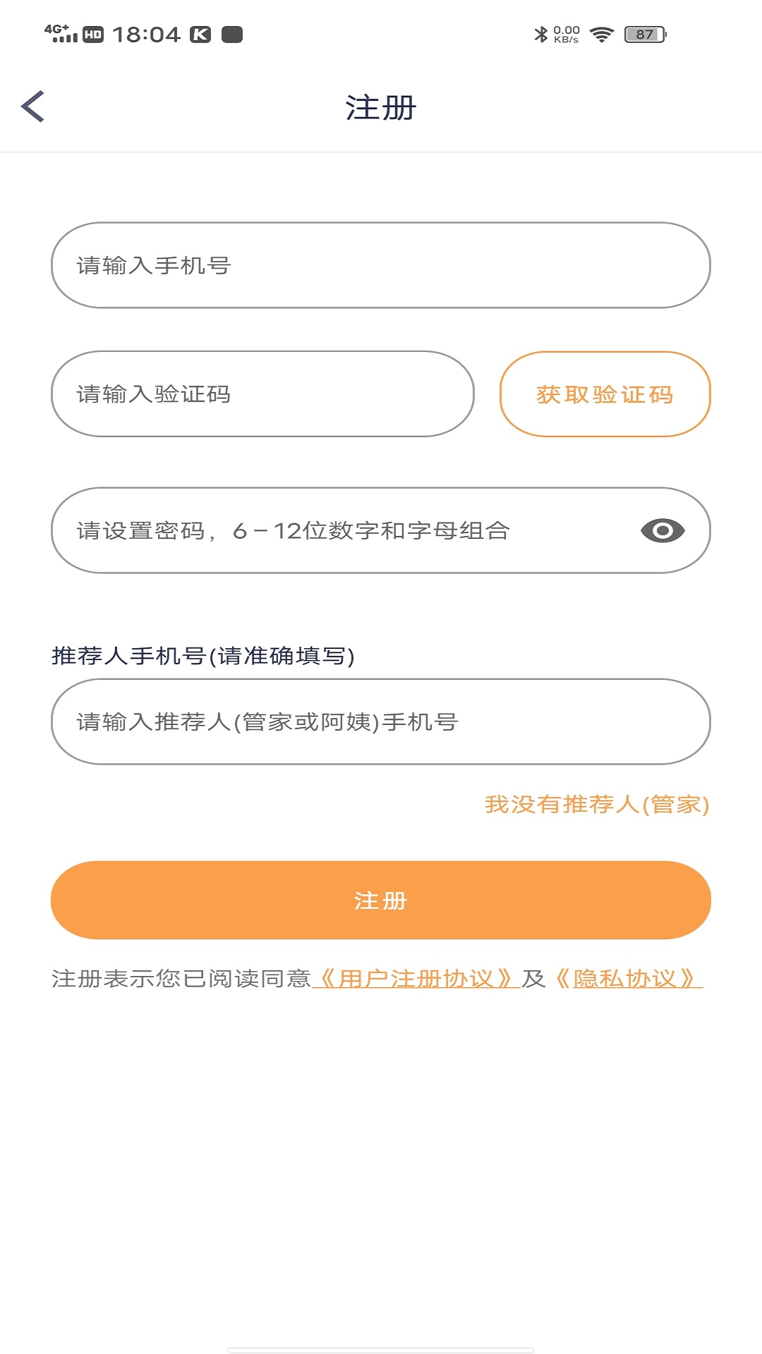 袋鼠上户app截图