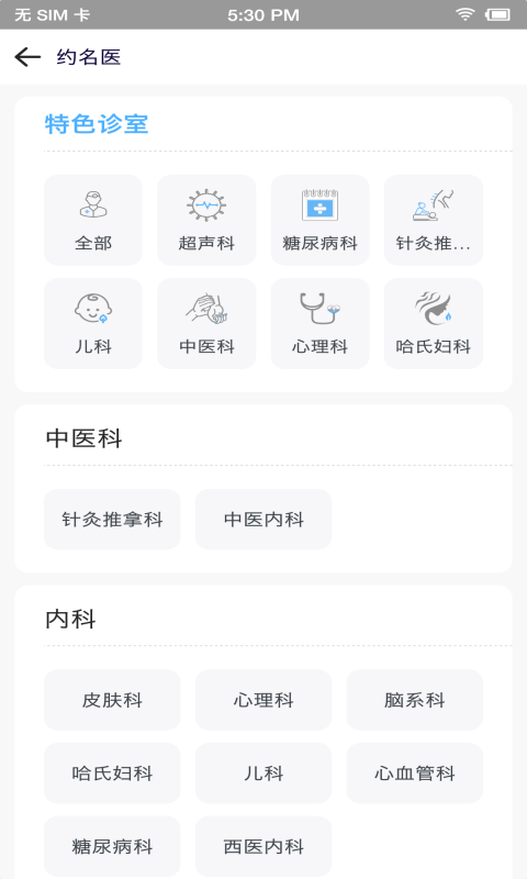 国药健康app截图