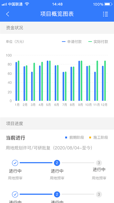 福田水务app截图