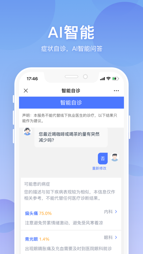 联仁慧康app截图