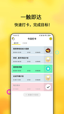 打卡清单app截图