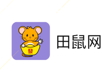 田鼠网极速版app