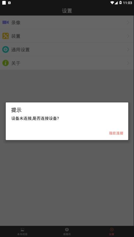 行车录像18S app截图